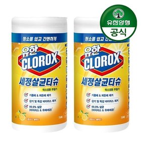 유한크로락스 세정살균티슈 시트러스 블렌드 75매 x 2개