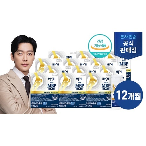 주영엔에스 (방송에서만)▶뼈엔 엠비피 MBP 12개월분◀