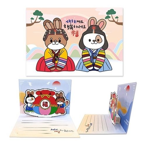 셀러허브 1 [XBKK5I9L_48]토끼 만들기 새해연하장 만들기3 10EA  2023년