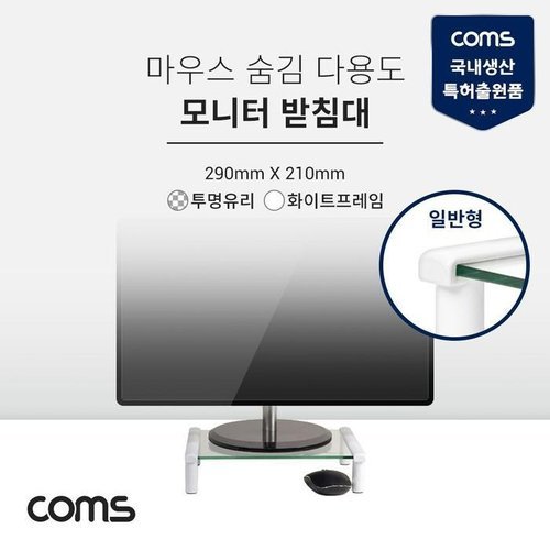 셀러허브 1 [OFM75893]모니터 받침대 일반형 1단  290mm x 210mm (12955825)