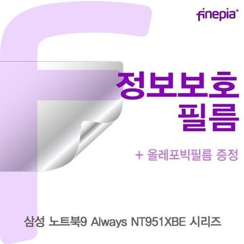 셀러허브 가전 [룽스_63]NT951XBE 액정보호필름 시리즈 Privacy정보필름 (46862563)