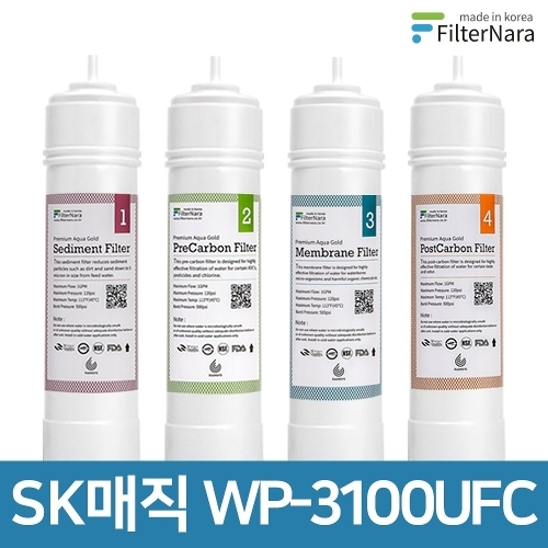 필터나라 SK매직 WP-3100UFC 기본세트