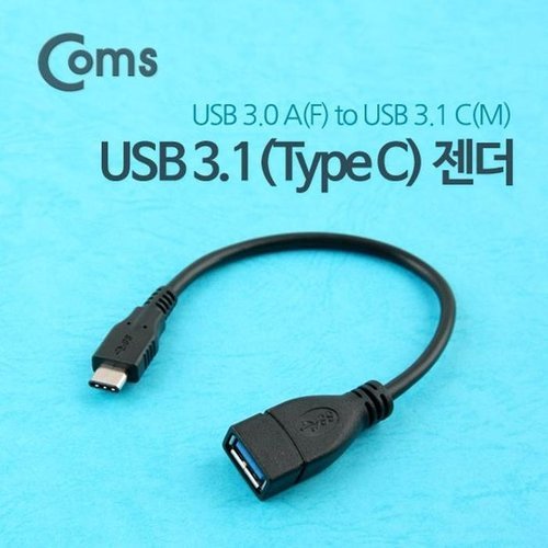 셀러허브 패션 [JHQR2TR8_4B]USB 3.1 연장젠더 3.0 A to C타입 20cm