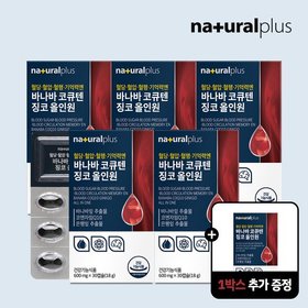혈당 혈압 기억력엔 바나바 코큐텐 징코 올인원 30캡슐 5박스+1박스 총 6박스