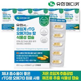 [유한메디카] 초임계 rTG 알티지 오메가3 엔 탑 식물성 캡슐 60캡슐x6개(12개월)