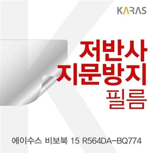 셀러허브 가전 [룽스_63]비보북 15 R564DA-BQ774 지문방지 저반사필름 (46856854)