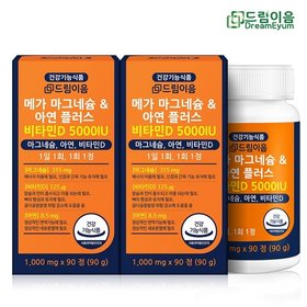 드림이음 고함량 메가 마그네슘 아연 플러스 비타민D 5000IU 2박스 6개월분