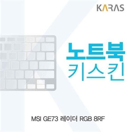 셀러허브 가전 [룽스_63]레이더 RGB 노트북키스킨 키커버 GE73 8RF용 (46856293)