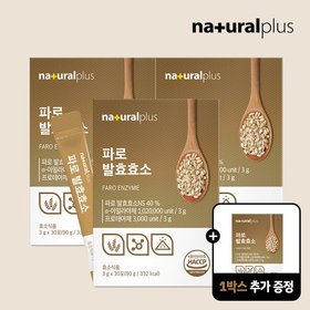 내츄럴플러스 파로 발효효소 30포 3박스+1박스 총 4박스
