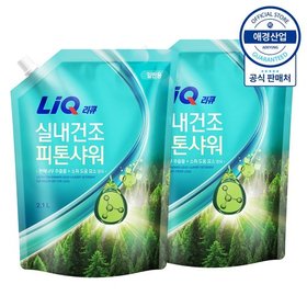 리큐 실내건조 피톤샤워 액체세제 리필 2.1L ,2개