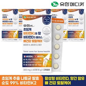 [유한메디카] 초임계 비타민K2 엔 탑 비타민D3 플러스 뼈건강 토탈케어 60정x6개(12개월)