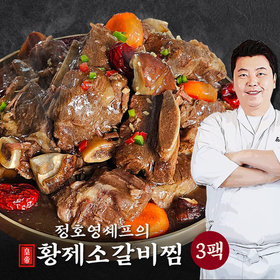 정호영셰프의 황제소갈비찜 500g x 3팩