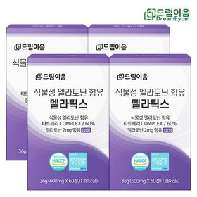 드림이음 100 식물성 멜라토닌 함유 멜라틱스 4박스 8개월분