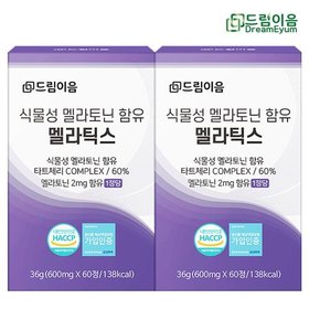드림이음 100 식물성 멜라토닌 함유 멜라틱스 2박스 4개월분