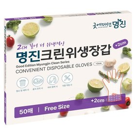 명진 굿에디션 크린 위생장갑+2cm 50매