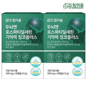드림이음 두뇌엔 포스파티딜세린 기억력 징코플러스 2박스