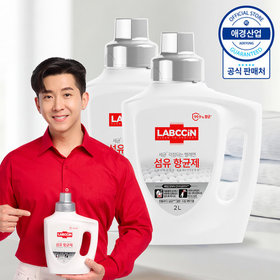 랩신 섬유항균제 용기 2L ,2개