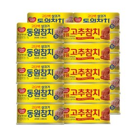[S K 동 원]동원참치 85g x 10캔 + 고추참치 85g x 10캔 외 선택