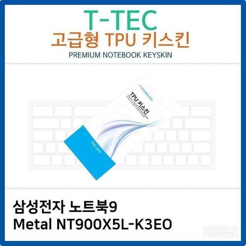 셀러허브 1 [RG83N476]삼성 노트북9 Metal NT900X5L K3EO TPU키스킨