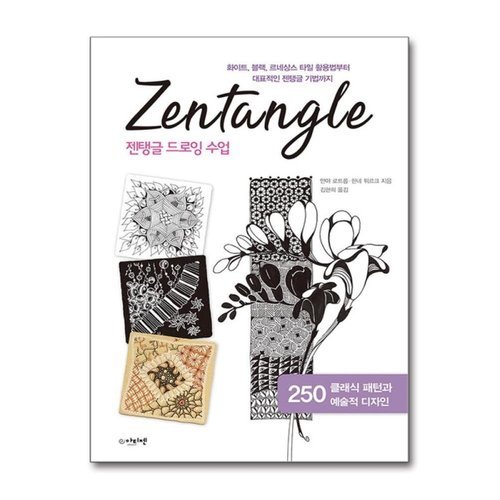 패션플러스 젠탱글 드로잉 수업 - 화이트, 블랙, 르네상스 타일 활용법부터 대표적인 젠탱글 기법까지