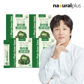 내츄럴플러스 유기농 파이토 마시는 그린 샐러드 30포 4박스