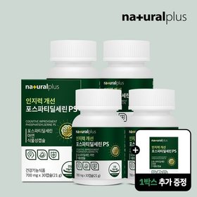 인지력개선 포스파티딜세린 PS 30캡슐 4박스+1박스 총 5박스