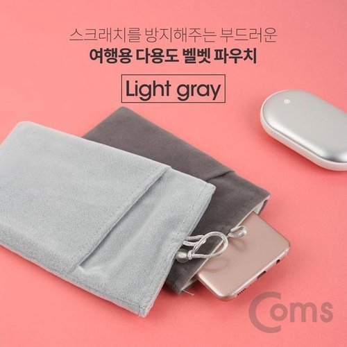 셀러허브 1 [OFM70824]여행용 다용도 벨벳 파우치 Light gray