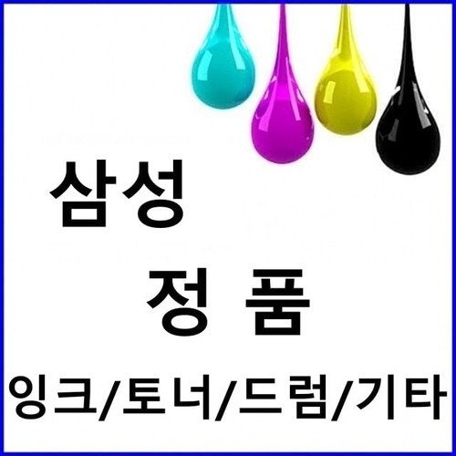 VY협력업체 브이와이 [VCJ137Q7]삼성 사무용품 드럼 CLT-R407 CLX-3185FN