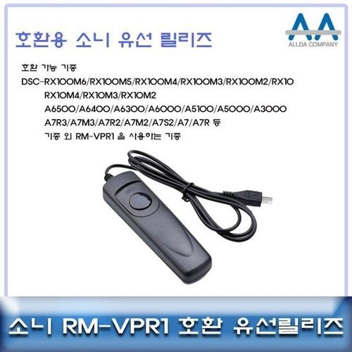 셀러허브 1 [RG17O596]소니 RX100M6 RX100M5 RX100M4 호환 유선릴리즈
