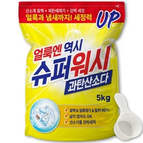 슈퍼워시 국내제조 과탄산소다 5kg 1개 얼룩제거 탈취 대용량 세제 산소계표백제
