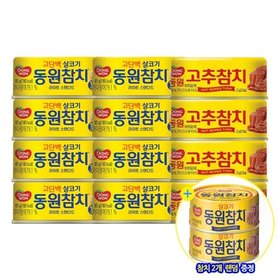 [S K 동 원]동원참치 라이트스탠다드 85g x 8캔 + 고추참치 85g x 4캔 + 증정 참치(랜덤) 2캔