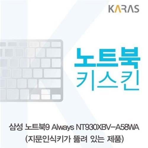 셀러허브 가전 [룽스_63]NT930XBV-A58WA 이물질방지 노트북키스킨(A타입) (46856178)