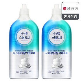 [비밀] 자연퐁 스팀워시 식기세척기 전용 액체세제 1L 2개