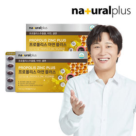 내츄럴플러스 프로폴리스 아연 플러스 180캡슐 2박스(12개월분)