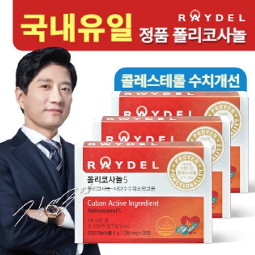 폴리코사놀5 3개월분(200 mg*30정*3박스)