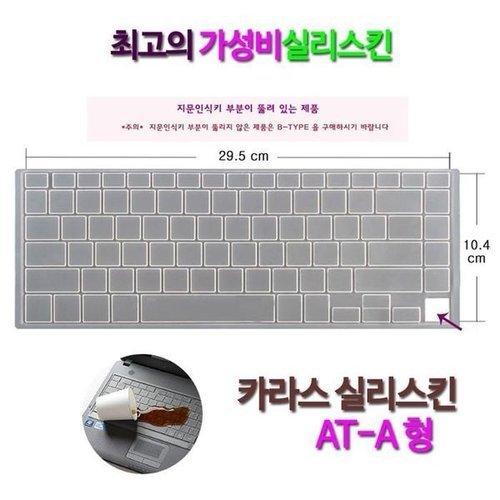 셀러허브 가전 삼성전자 노트북9 Always <b>NT900X5T-K39W</b>용 키스킨_P391150353