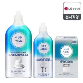 자연퐁 스팀워시 식기세척기 전용 세제 x 2개 (3종 중 택1)