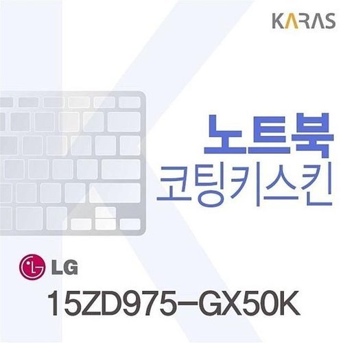 셀러허브 1 [RG6N66PS]LG 15ZD975 GX50K용 코팅키스킨 15ZD975-GX50K