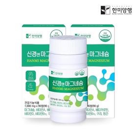 [한미양행][정상가:39,000원]신경엔 마그네슘 1,000mg 90정 2박스 (6개월)
