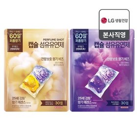 아우라 퍼퓸샷 캡슐섬유유연제 30입 (2종 택1)