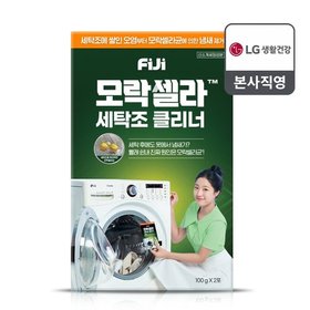 피지 모락셀라 세탁조 클리너 일반드럼 겸용, 100g 2개입