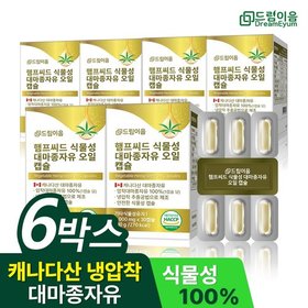 드림이음 햄프씨드 식물성 대마종자유 오일 캡슐 6개월분