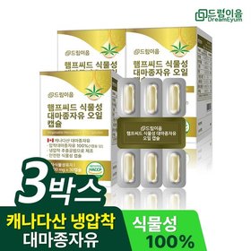 드림이음 햄프씨드 식물성 대마종자유 오일 캡슐 3개월분