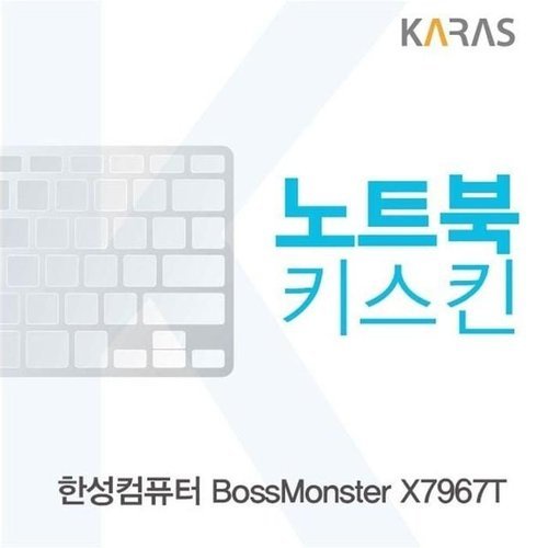 셀러허브 패션 [QN8S9867_56]한성컴퓨터 노트북키스킨 X7967T