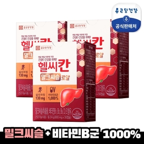 [본사][쿠폰다운]헬씨칸 밀크씨슬 로얄 3박스(3개월)