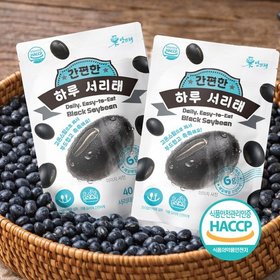 밤뜨래 하루 한 봉 찐 서리태 콩 40gx20봉
