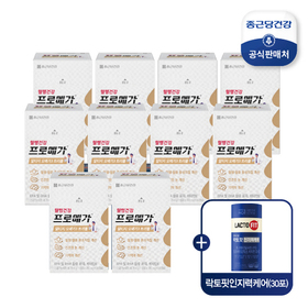 [본사] 프로메가 알티지 오메가3 트리플 10박스 (10개월분) + 락토핏 인지력케어 30포*1통 더 !