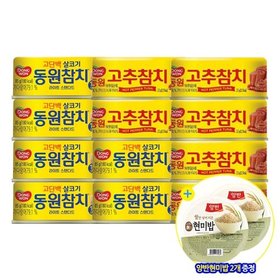 [S K 동 원]동원참치 85g 6캔 + 고추참치 85g 6캔 + 양반현미밥 130g 2개