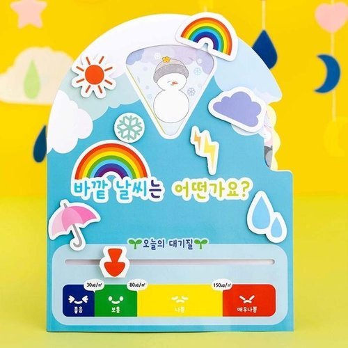 셀러허브 1 [XBG77K56_47]오늘의 날씨 종이 날씨환경판 만들기 날씨판