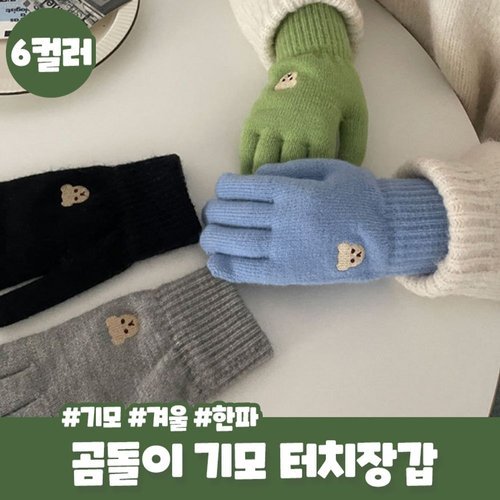 기타 데이빗 뽀송 곰돌이 터치장갑 겨울 자수 커플 장갑 털장갑 기모 데일리룩-WFRQ30P
